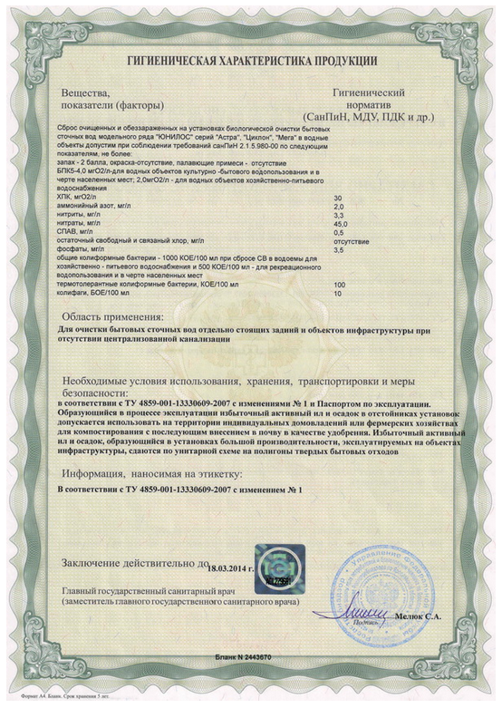 Санитарно гигиеническая характеристика образец