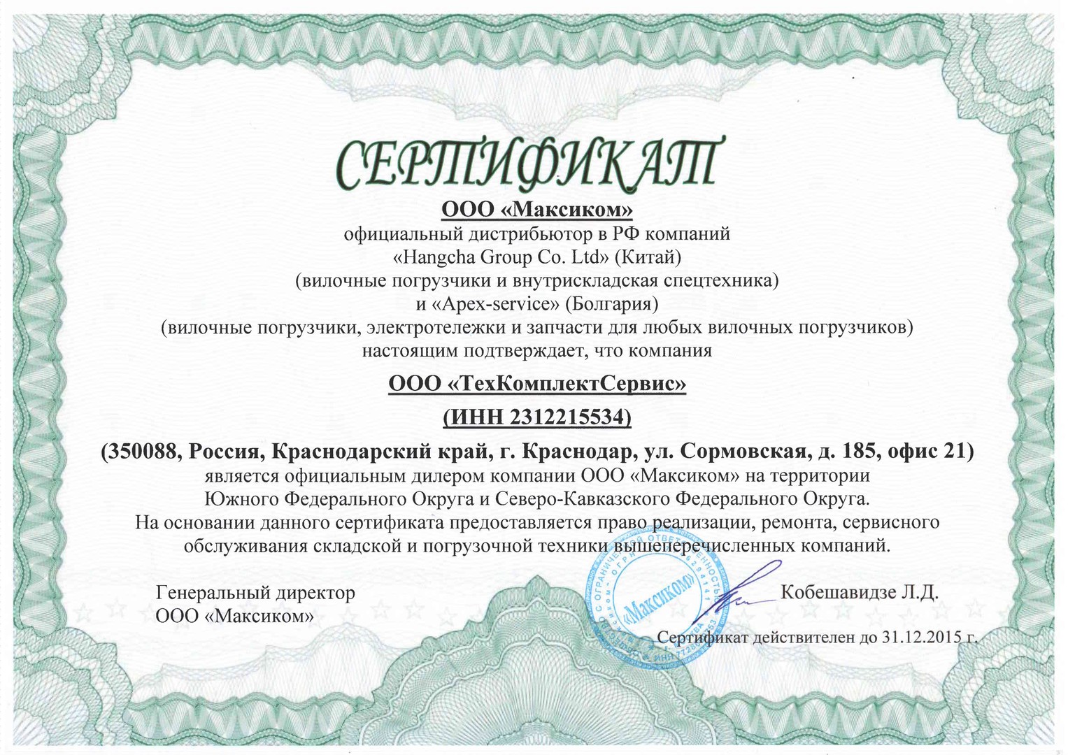 Сертификат дилера Шакман