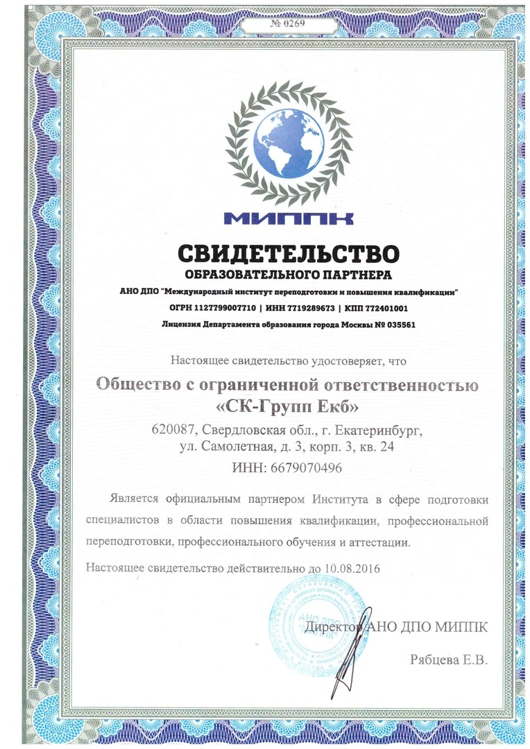 учебный свидетельство ооо. международные партнеры в образовании. партнеры образовательной организации. социальное партнерство в школе. образовательный партнер.