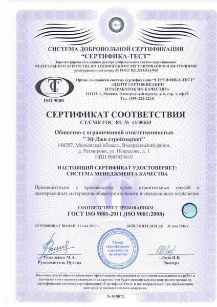 Исо 2011. Сертификат соответствия ГОСТ ISO 9001-2011. Сертификаты ISO 9001 автолампа Маяк. ГОСТ ISO 9001-2011 (ISO 9001:2008). Сертификат Боларс.