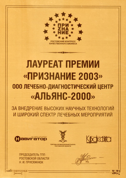 Медицинский центр альянс 2000 ростов на дону. Альянс-2000 Ростов-на-Дону телефон.