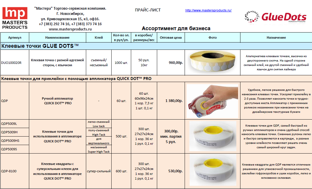 Прайс лист новосибирск. Прайс лист на картриджи. Прайс лист на бумагу. Прайс лист на одежду образец. Прайс лист по сырам.