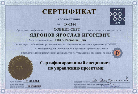 Сертификация управляющих