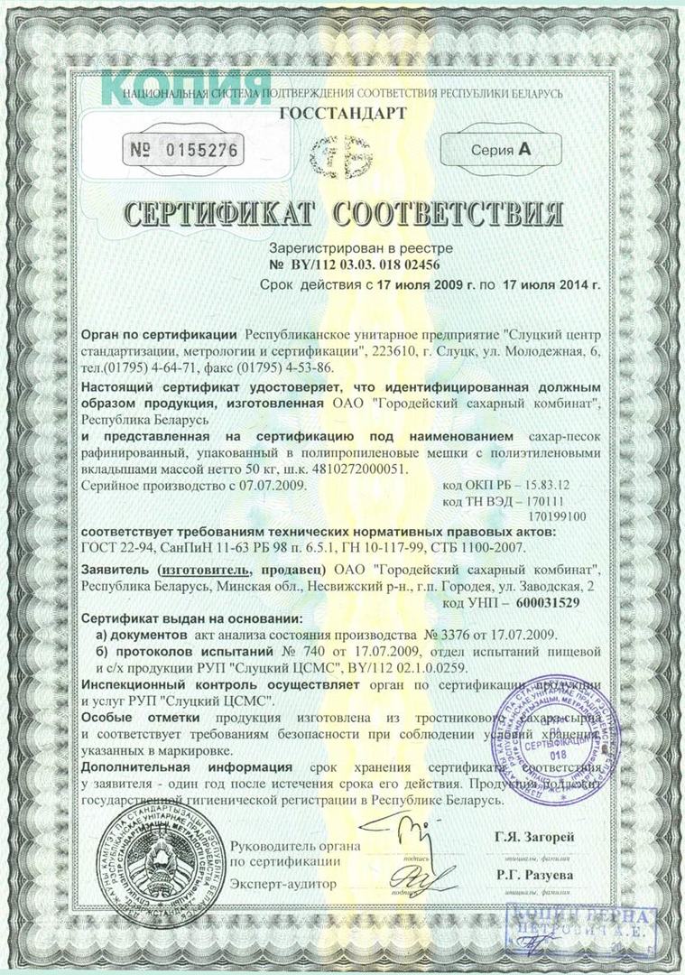 Спецификация на сахар песок образец