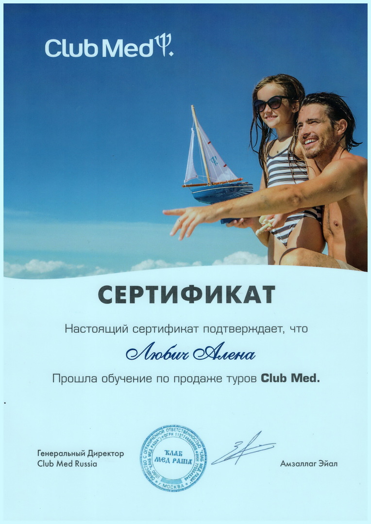 Социальные сертификаты туризм. Туристический сертификат. Сертификат турагентства. Сертификат по туризму. Подарочный сертификат на тур.