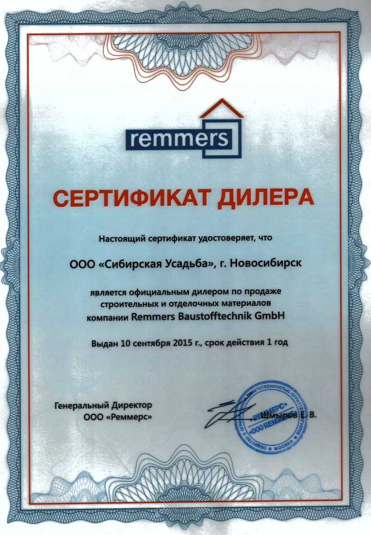 Состав remmers "kse 300". Гидрофобизатор funcosil snl. Remmers сертификаты. Remmers очиститель age сертификат. Remmers сертификаты.