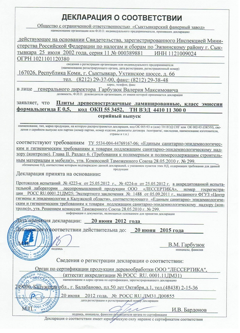 ЛДСП Эггер сертификат соответствия