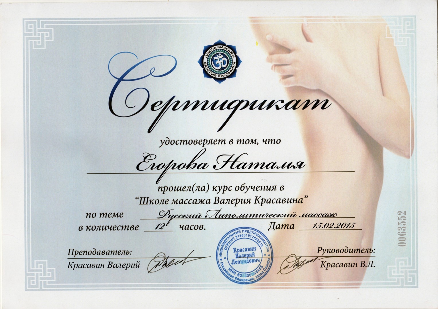 Сертификат школа массажа