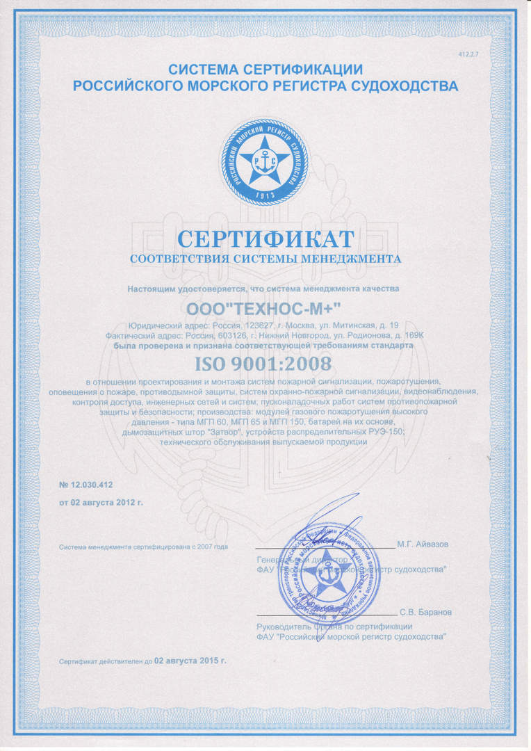 10439. Сертификат рмрс укв neptun m1. Сертификат российского морского регистра судоходства. Сертификат типового одобрения рмрс. Сертификат морского регистра рмрс.