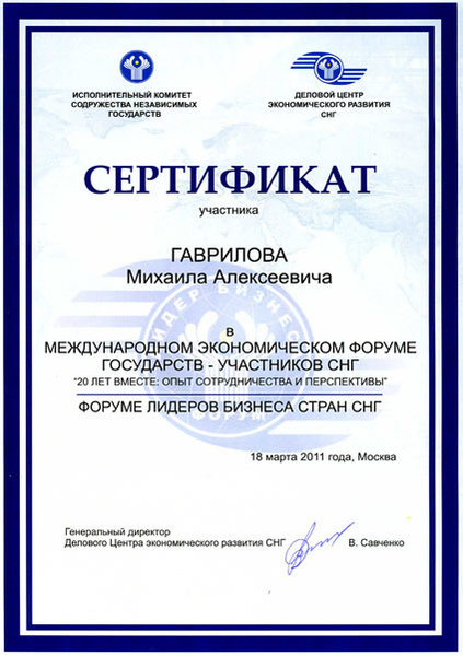 Сертификат форума. Сертификат за участие. Сертификат за участие в форуме. Сертификат об участии в форуме.