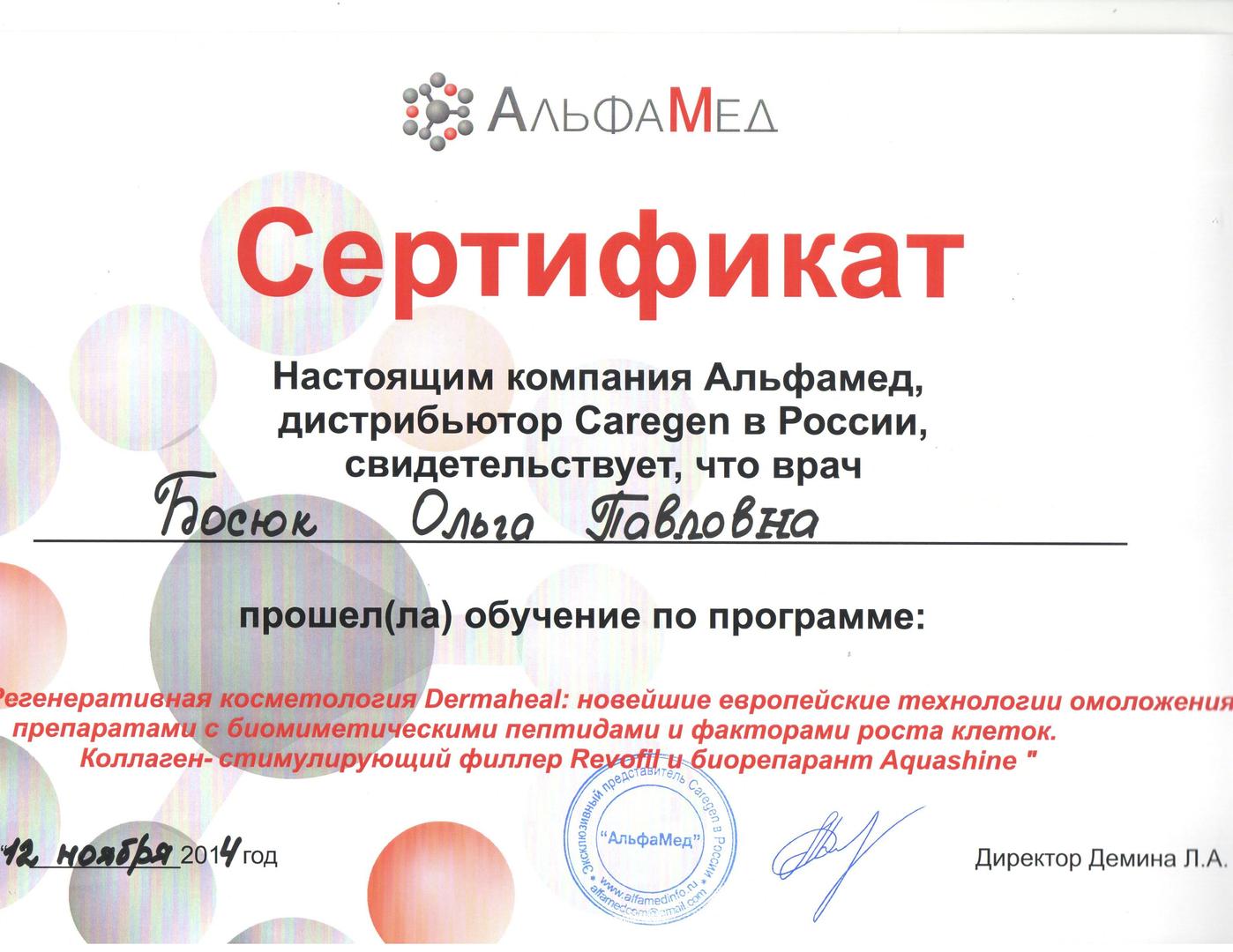 Купить Сертификат Косметолога В Спб