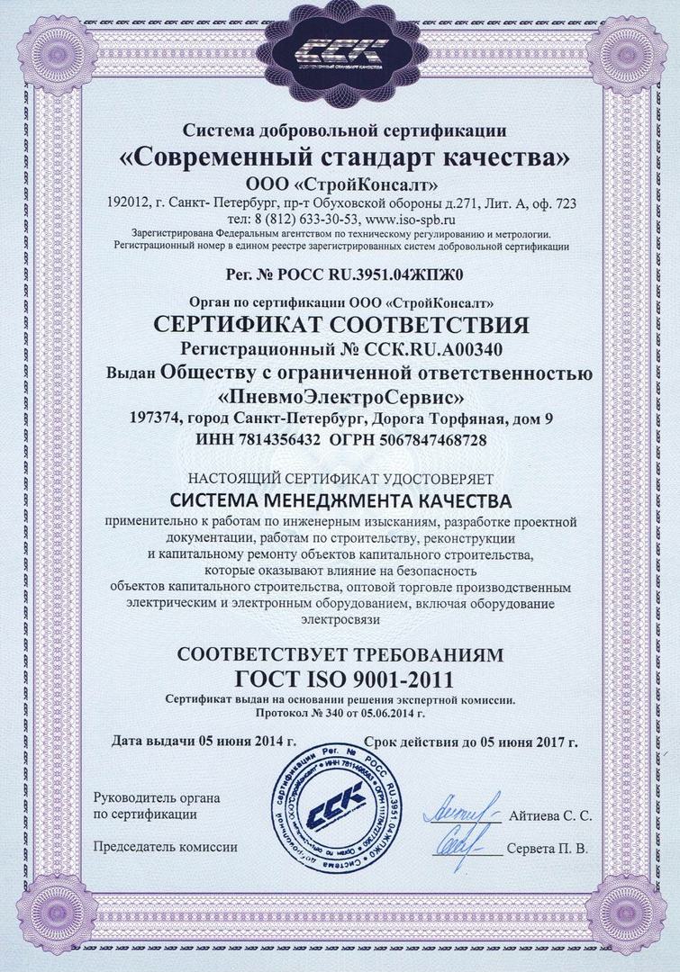 Сертификат добровольной сертификации образец