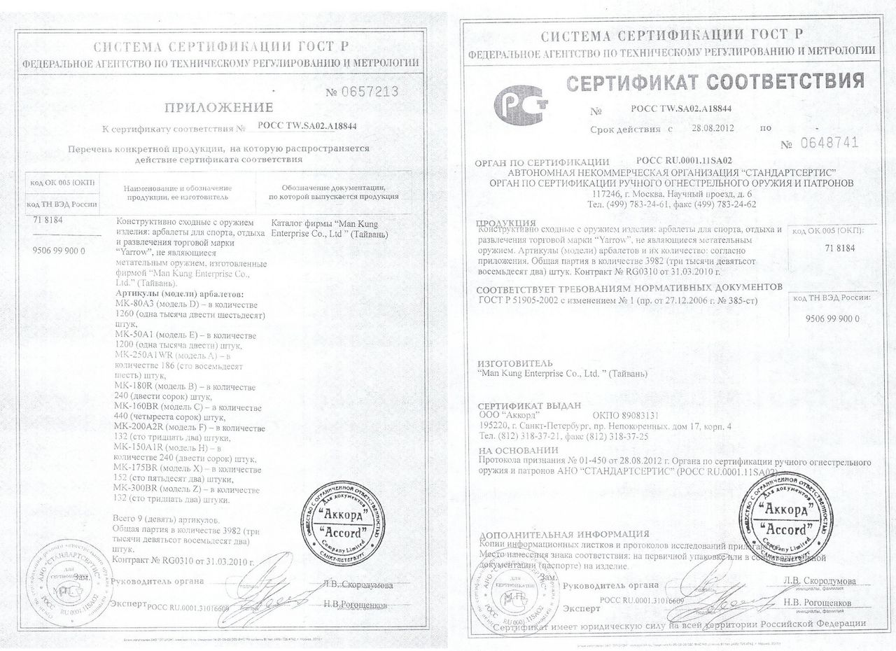 Арбалет ZS-A-005 сертификат