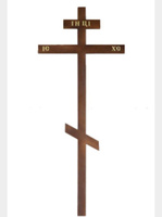 Крест православный деревянный