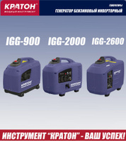 Генератор бензиновый инверторный цифровой Кратон IGG-2600 126 л/ч 30 кг