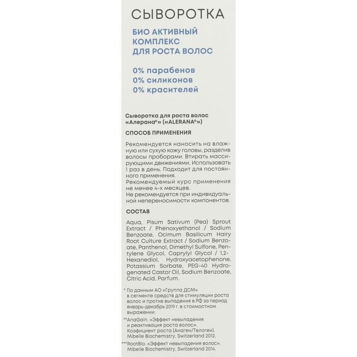 Сыворотка для роста волос clear. Алерана сыворотка 100 мл. Алерана сыворотка 100мл (Вертекс). Алерана сыворотка для роста волос 100 мл. Сыворотка алерана растительный стимулятор роста.