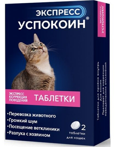 Экспресс Успокоин ® тразодон успокоительные таблетки для кошек для коррекции поведения, уп. 2 табл.