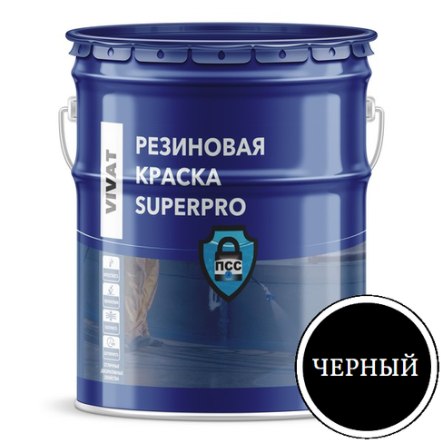 Резиновая краска VIVAT SuperPro черная 10 кг
