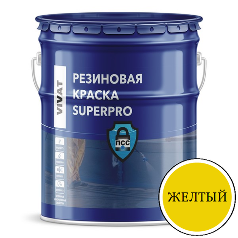 Резиновая краска VIVAT SuperPro желтая 10 кг