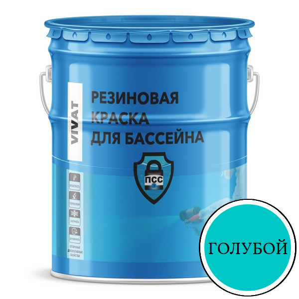 Резиновая краска для бассейна VIVAT голубая 20 кг в Самаре. Цена товара .