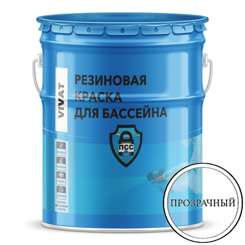 Резиновая краска для бассейна VIVAT прозрачная 10 кг