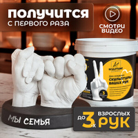 Как изготовить 3D-слепок рук из гипса?