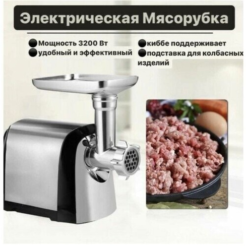 Электрическая профессиональная мясорубка / для дома и кафе мясорубка / 3200W Sokany