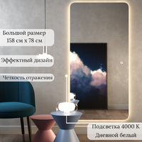 Зеркало с подсветкой 4000К настенное безрамное 160 х 80 см, серия "Valletta" для гостиной, для спальни, в коридор.