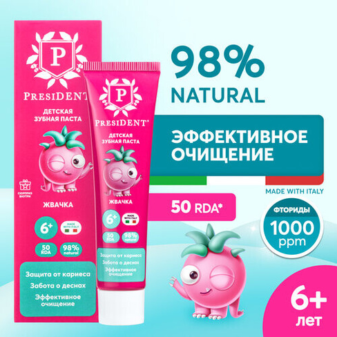 Детская зубная паста PRESIDENT 6+ лет Жвачка, 50 г PresiDENT