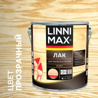 Лак паркетный Linnimax глянцевый прозрачный 2.5 л LINNIMAX Лак для деревянных полов глянцевый