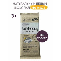 Шоколад белый без сахара на меду 41% NAMEDU (Гагаринские мануфактуры)