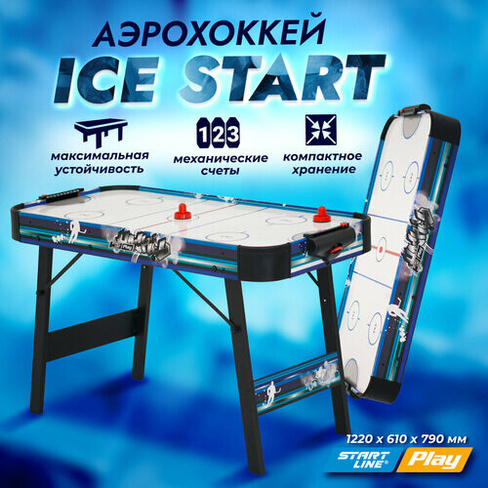 Аэрохоккей START ICE SLP-4224A Start Line