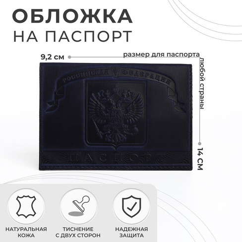 Обложка для паспорта, герб, цвет темно-синий No brand