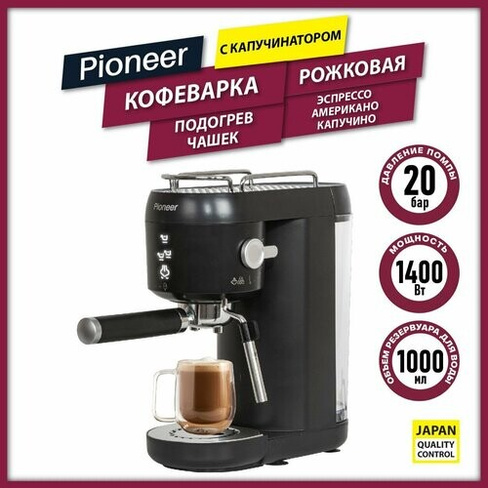 Кофеварка Pioneer CM109P