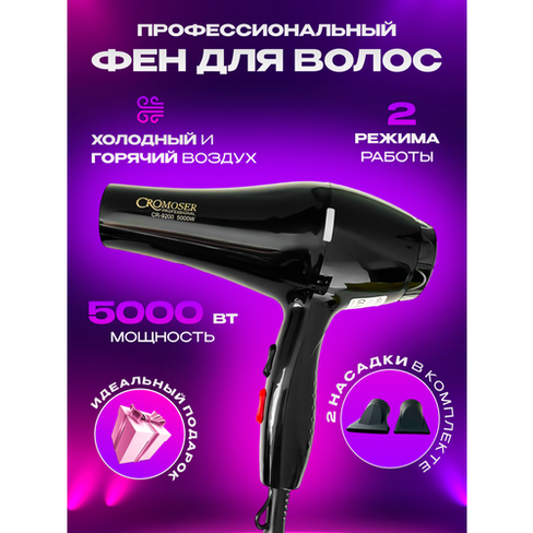Фен для волос CROMOSER PROFESSIONAL CR-9300 Cronier