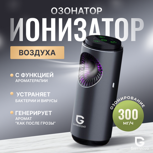 Озонатор и ионизатор воздуха портативный, ароматерапия, УФ-дезинфекция для дома, для офиса, в автомобиле Greennovo