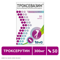 Троксевазин Капсулы 300 мг 50 шт ТЕВА