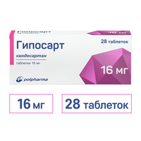 Гипосарт Таблетки 16 мг 28 шт Акрихин