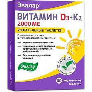 Витамин Д3 2000 МЕ + К2 Таблетки жевательные 60 шт Эвалар