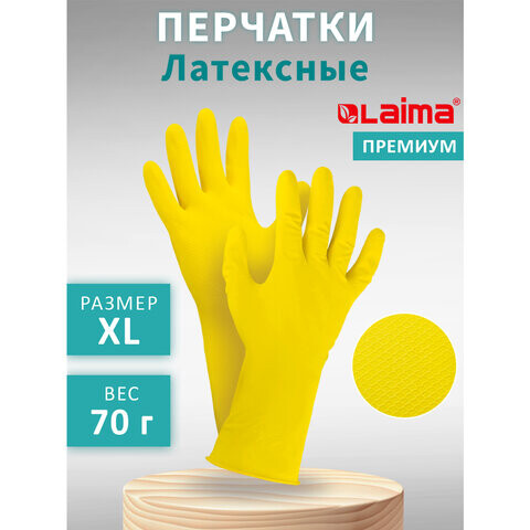Перчатки хозяйственные латексные LAIMA Премиум МНОГОРАЗОВЫЕ хлопчатобумажное напыление суперплотные XL очень боль