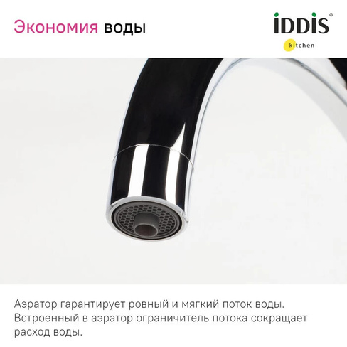 Смеситель для кухни IDDIS Pure (PURBLFJi05) черный