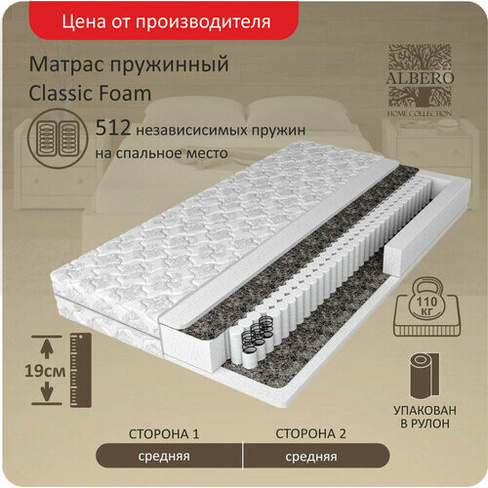 Анатомический матрас Albero Classic Foam, Независимые пружины, 80х200 см