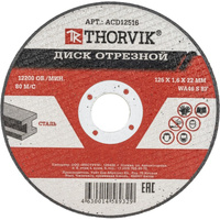 Отрезной абразивный диск по металлу THORVIK ACD12516