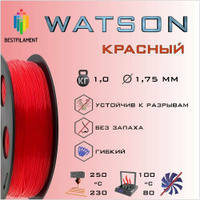 SBS Watson Красный 1000 гр. 1.75 мм пластик Bestfilament для 3D-принтера BestFilament