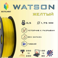 SBS Watson Желтый 500 гр. 1.75 мм пластик Bestfilament для 3D-принтера BestFilament