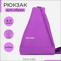 Рюкзак для обуви на молнии, до 35 размера,textura, цвет сиреневый TEXTURA