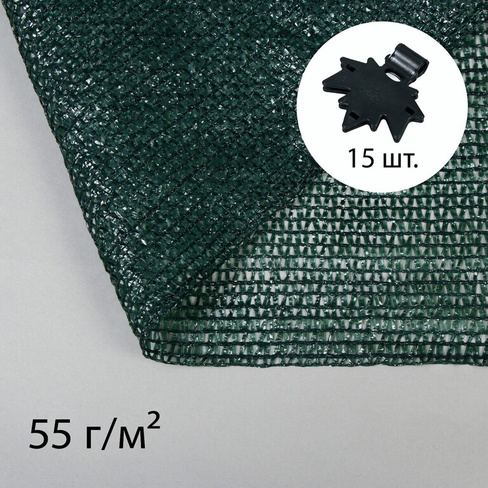 Сетка затеняющая, 5 × 2 м, плотность 55 г/м², зеленая, в наборе 15 клипс No brand