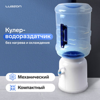 Кулер-водораздатчик luazon, без нагрева и охлаждения, бутыль 11/19 л, белый Luazon Home