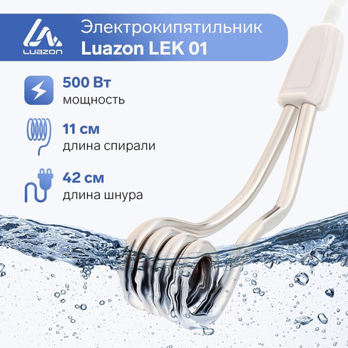 Электрокипятильник luazon lek 01, 500 вт, спираль кольцо, 11х3 см, 220 в, белый Luazon Home
