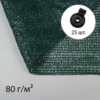 Сетка затеняющая, 10 × 2 м, плотность 80 г/м², зеленая, в наборе 25 клипс No brand